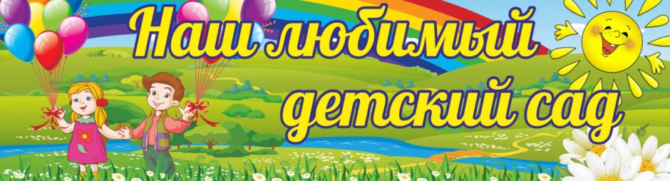 МБДОУ детский сад № 3 «Звездочка»